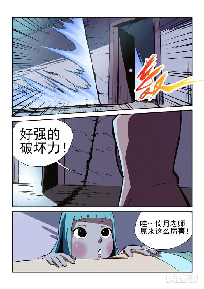 《ok大王》16.第二任务（四） 第4页
