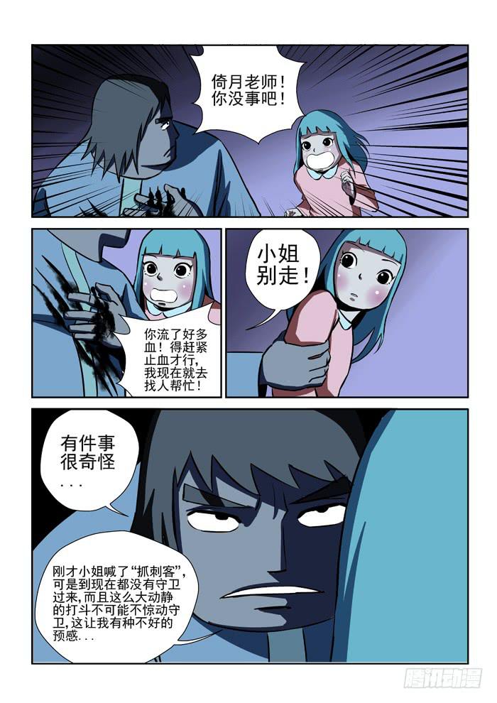 《ok大王》17.第二任务（五） 第3页