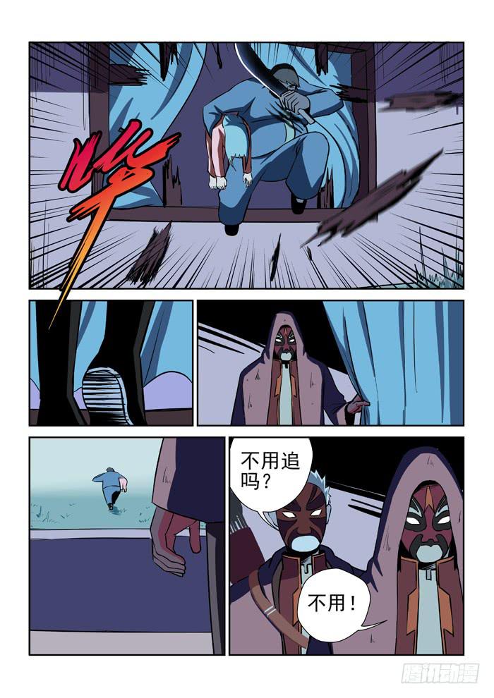 《ok大王》17.第二任务（五） 第8页