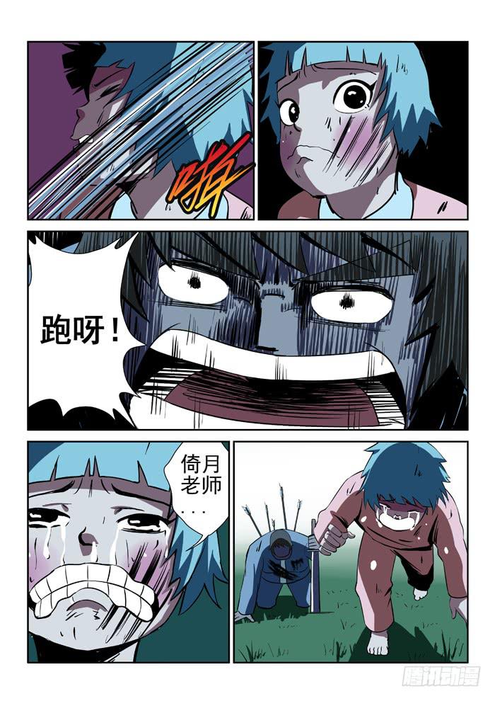 《ok大王》18.第二任务（六） 第11页