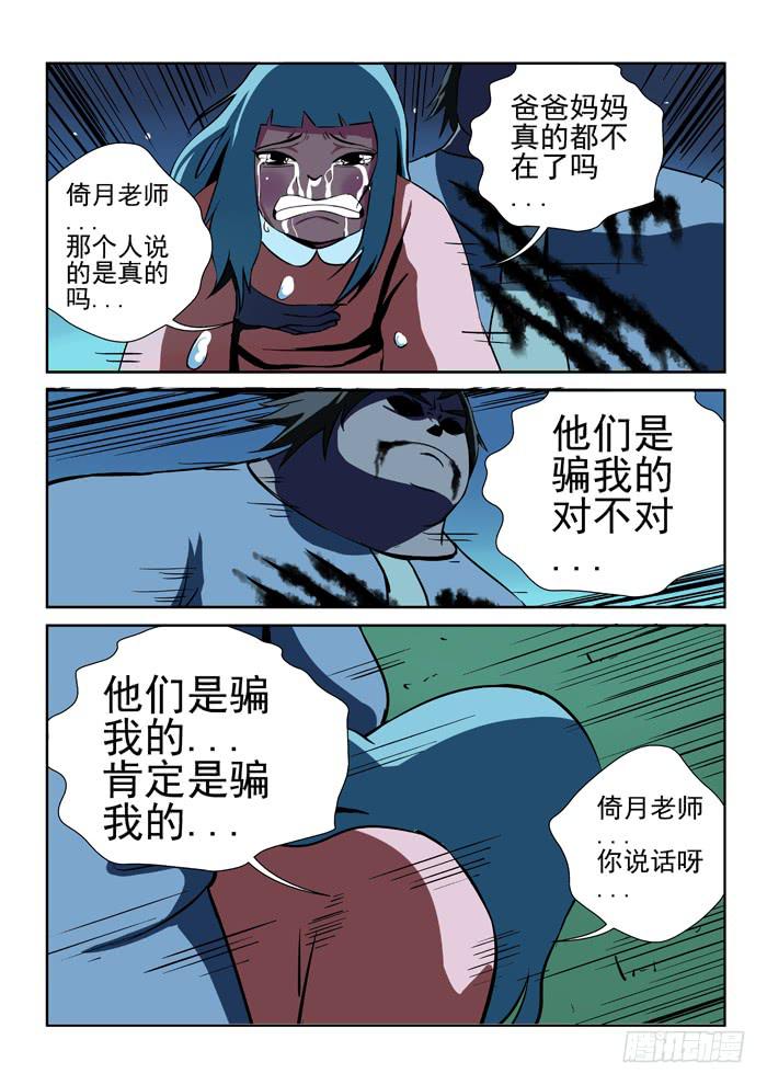《ok大王》18.第二任务（六） 第2页