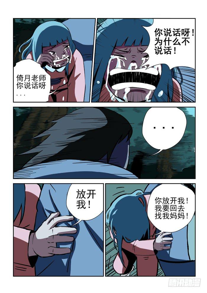 《ok大王》18.第二任务（六） 第3页