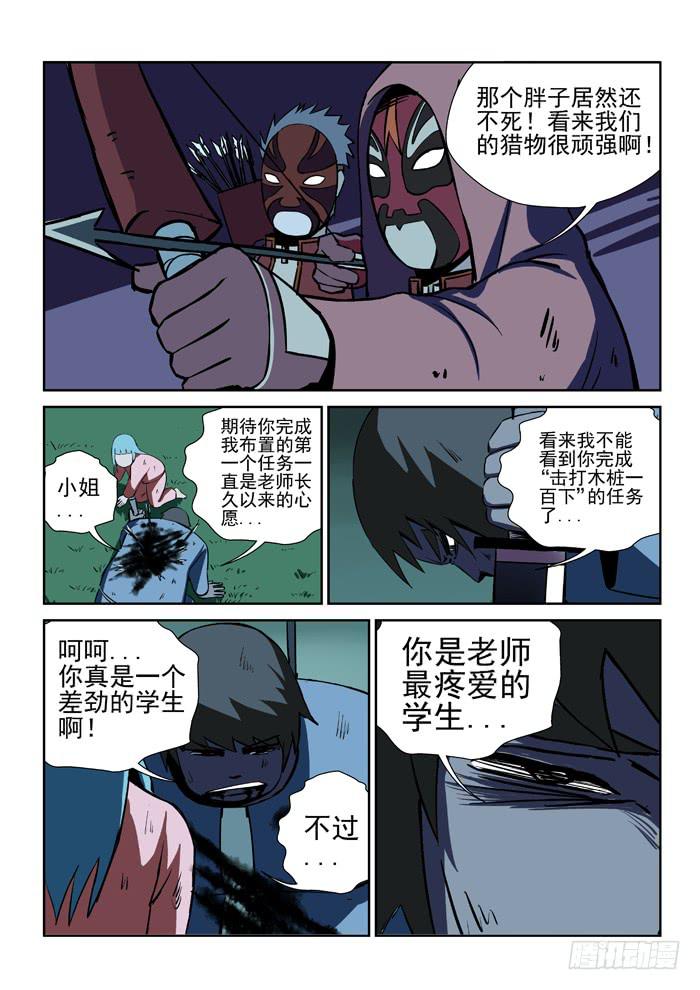 《ok大王》18.第二任务（六） 第8页
