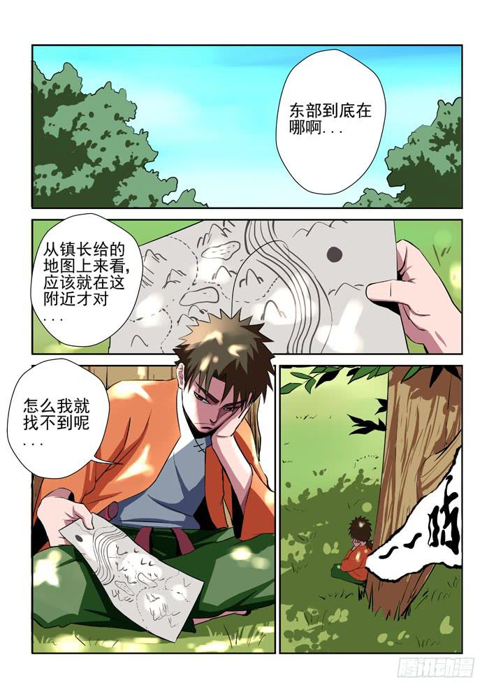 《ok大王》20.东部 第3页