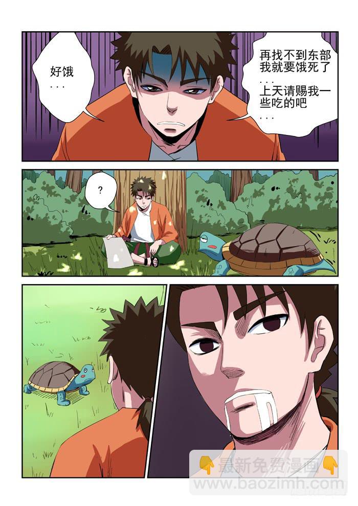 《ok大王》20.东部 第4页