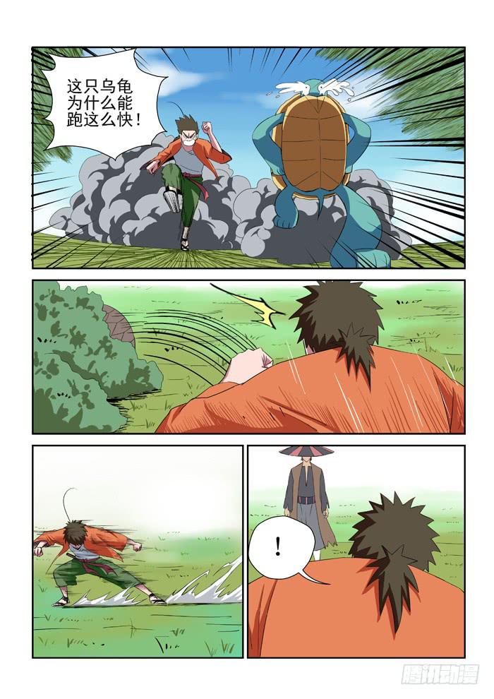 《ok大王》20.东部 第5页