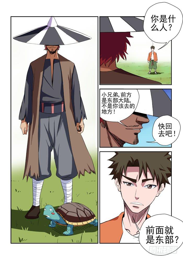 《ok大王》20.东部 第6页