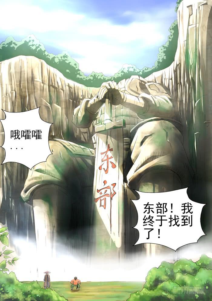 《ok大王》20.东部 第7页