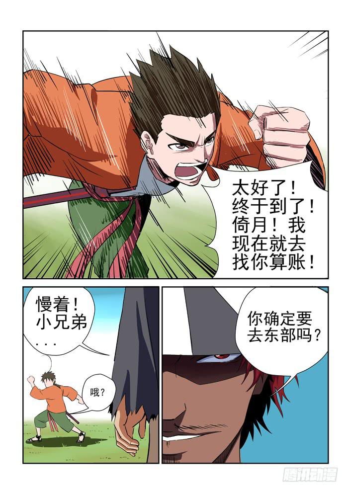 《ok大王》20.东部 第8页