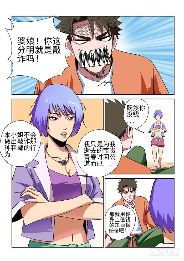 《ok大王》23.占卜师 第10页