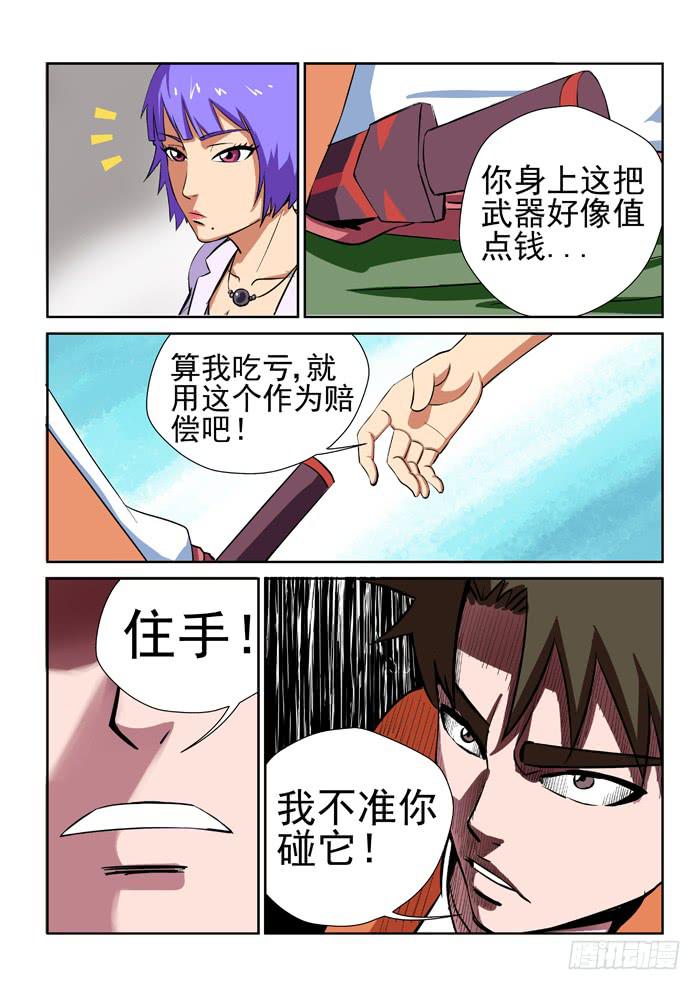 《ok大王》23.占卜师 第11页