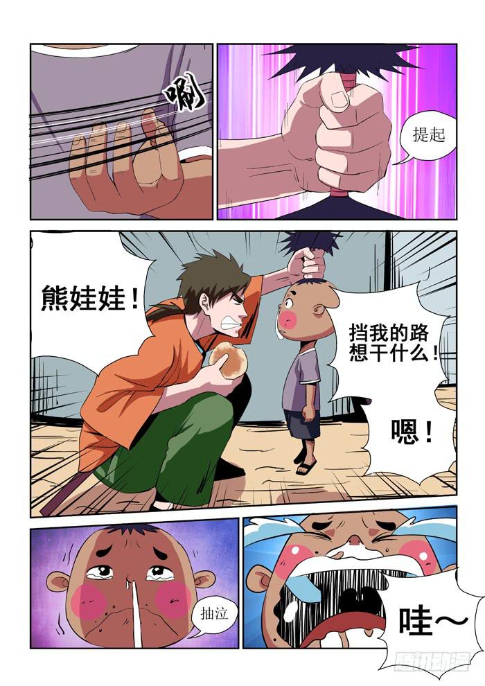 《ok大王》23.占卜师 第1页