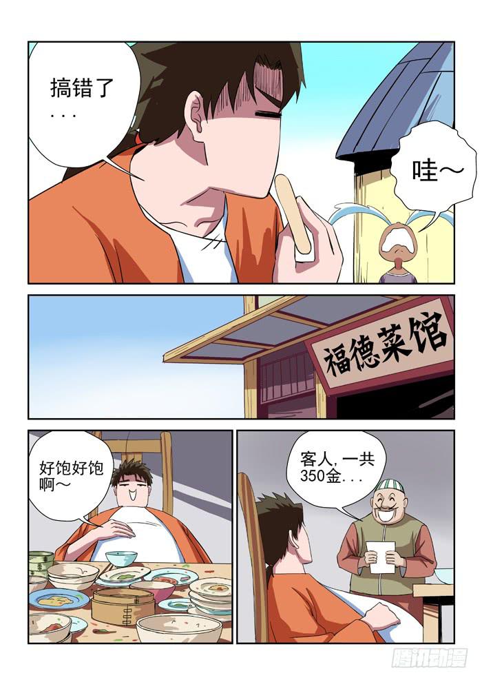 《ok大王》23.占卜师 第2页