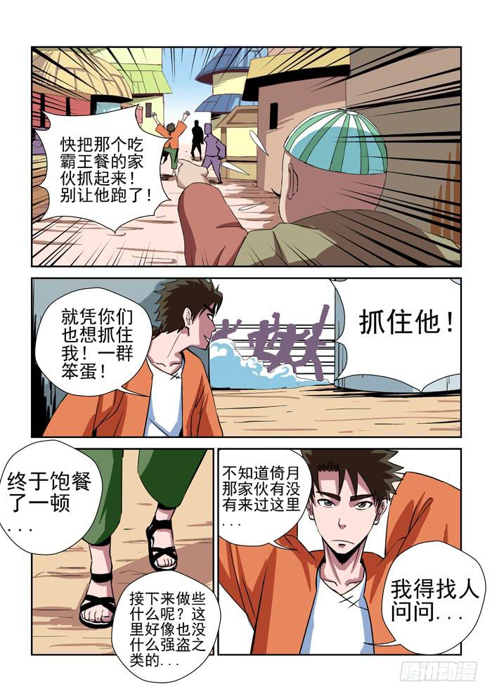 《ok大王》23.占卜师 第3页