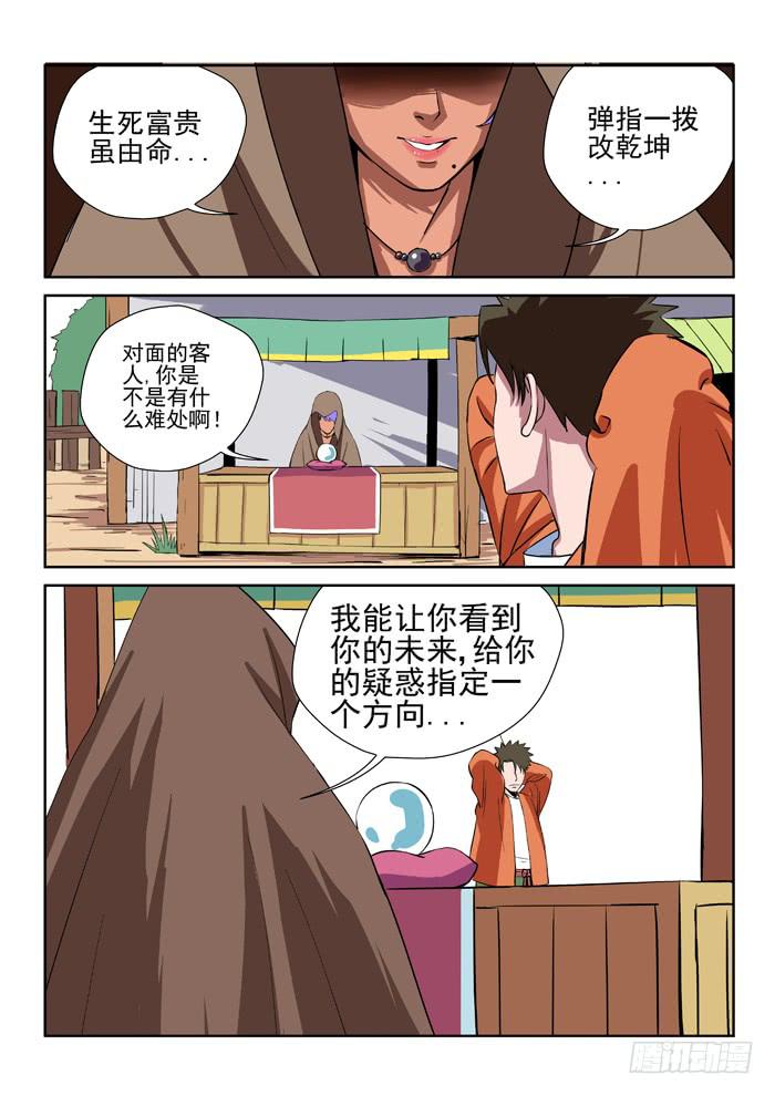《ok大王》23.占卜师 第4页