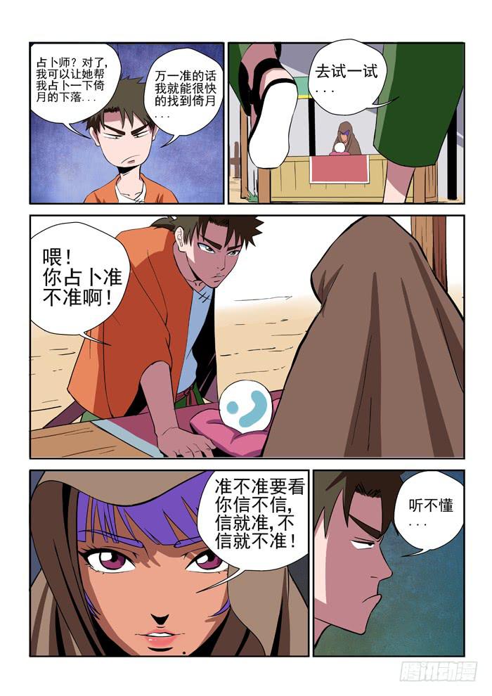 《ok大王》23.占卜师 第5页