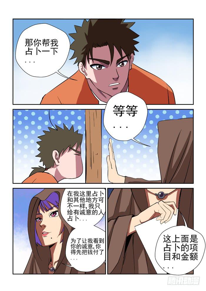 《ok大王》23.占卜师 第6页