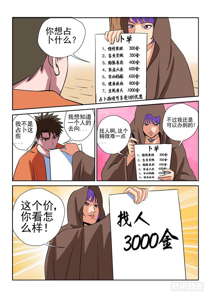 《ok大王》23.占卜师 第7页