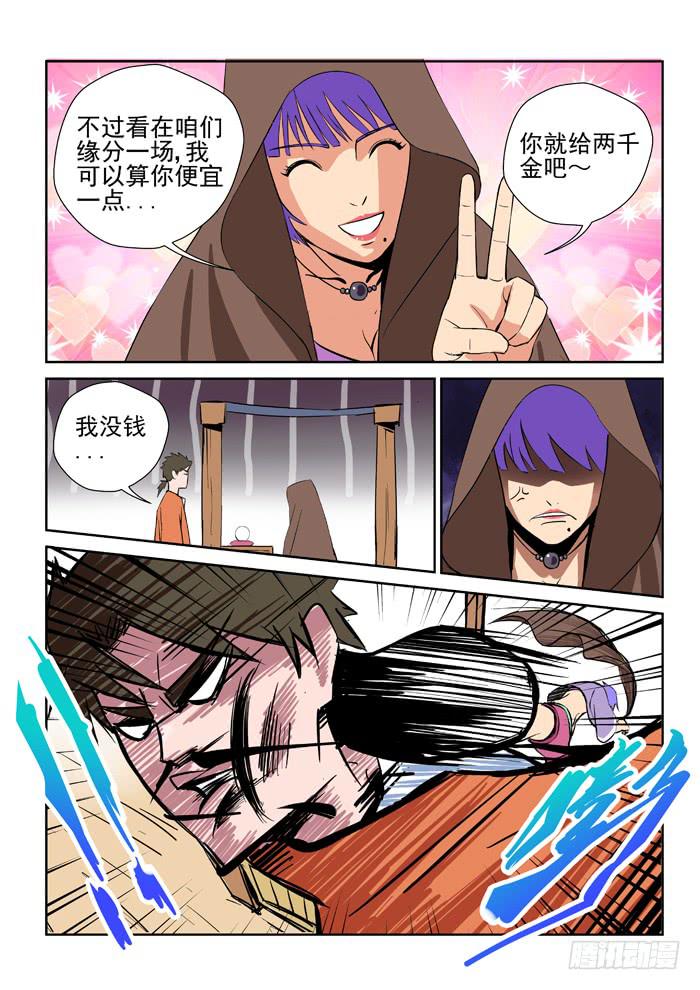 《ok大王》23.占卜师 第8页