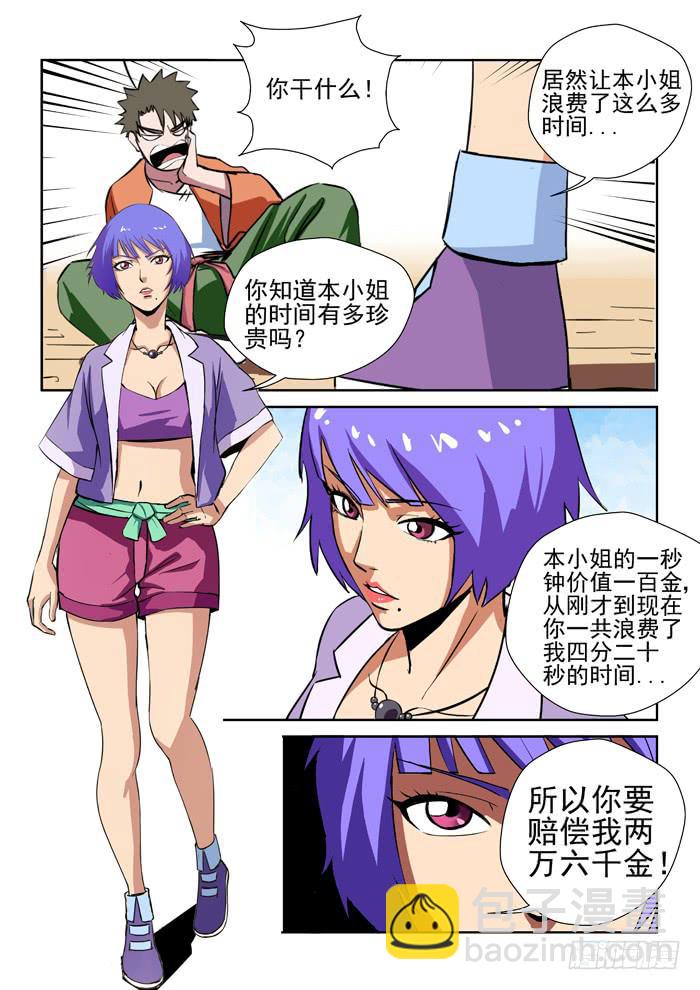 《ok大王》23.占卜师 第9页