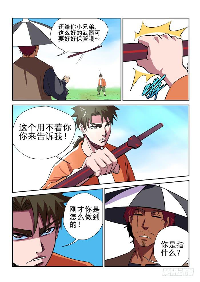 《ok大王》21.刀 第12页