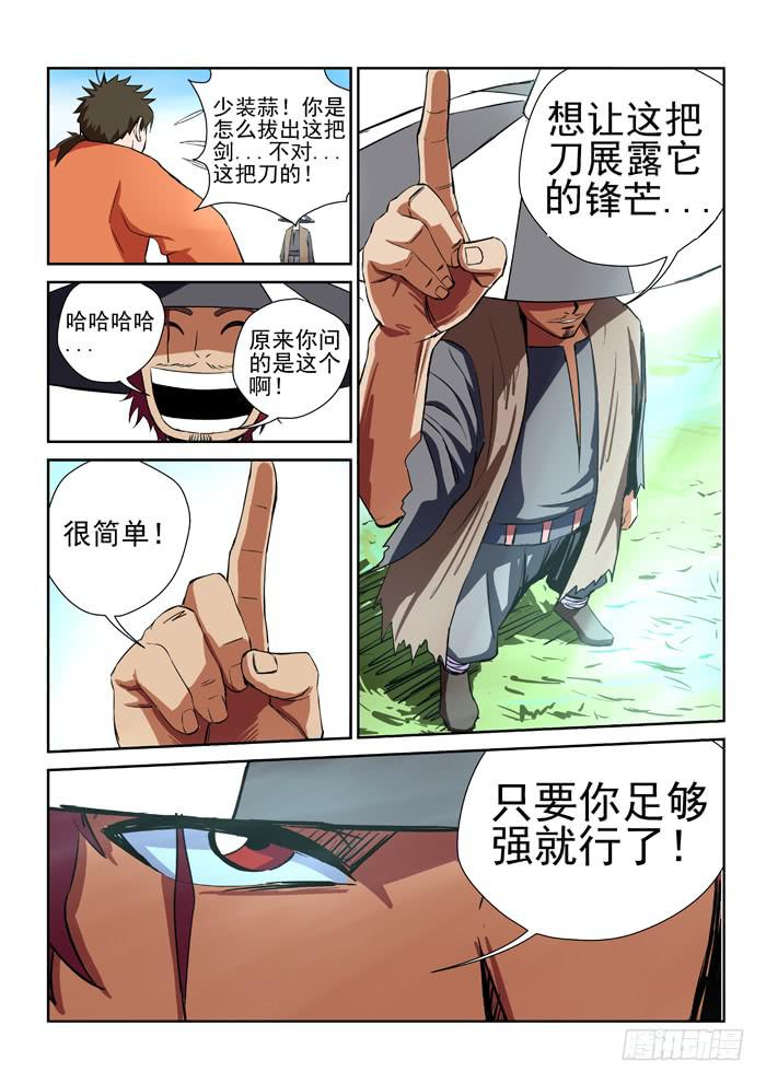 《ok大王》21.刀 第13页