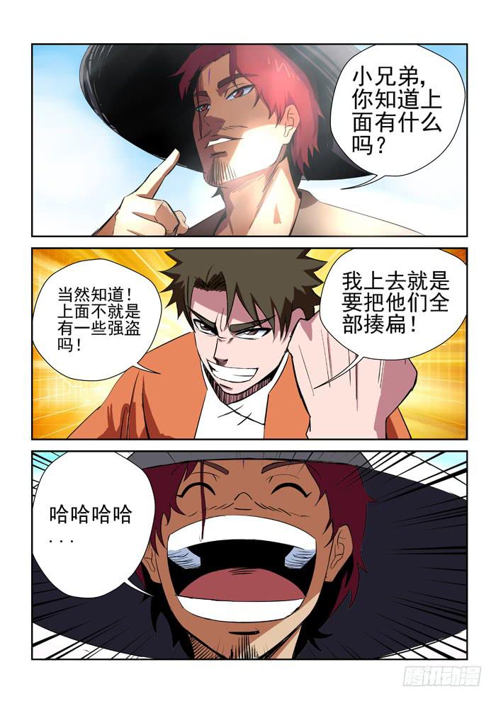 《ok大王》21.刀 第2页