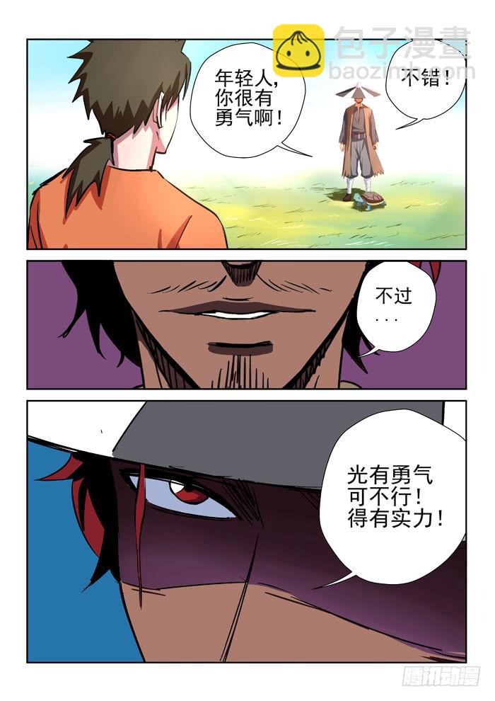 《ok大王》21.刀 第3页