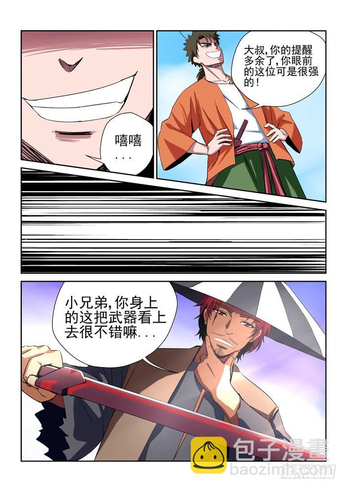 《ok大王》21.刀 第4页