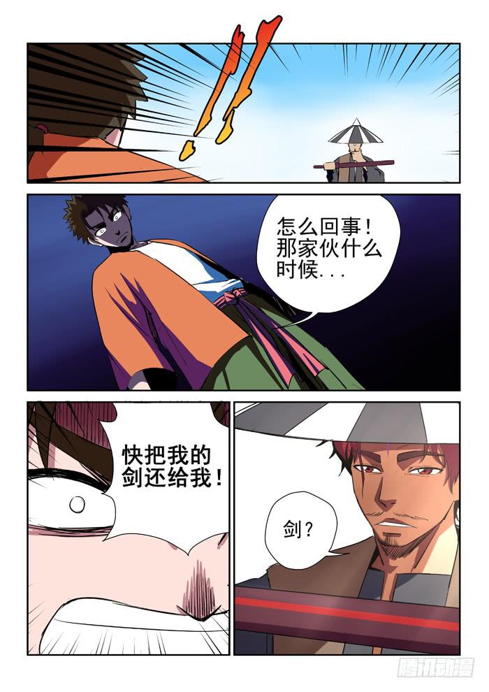 《ok大王》21.刀 第5页