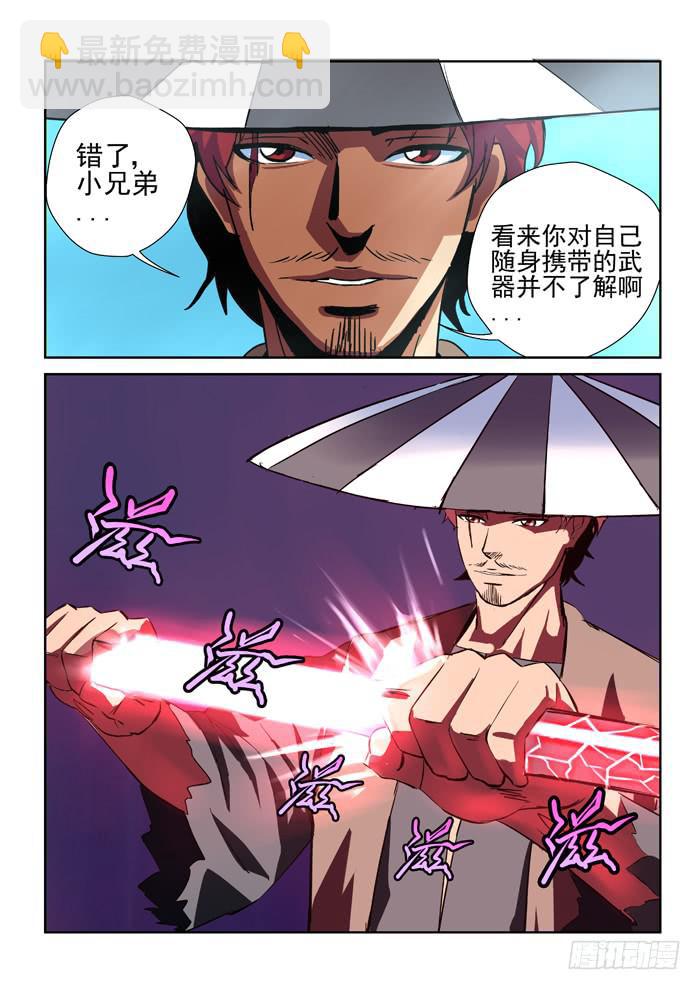 《ok大王》21.刀 第6页