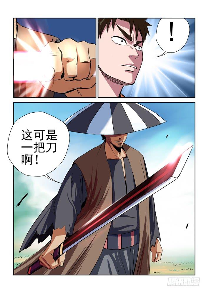 《ok大王》21.刀 第7页