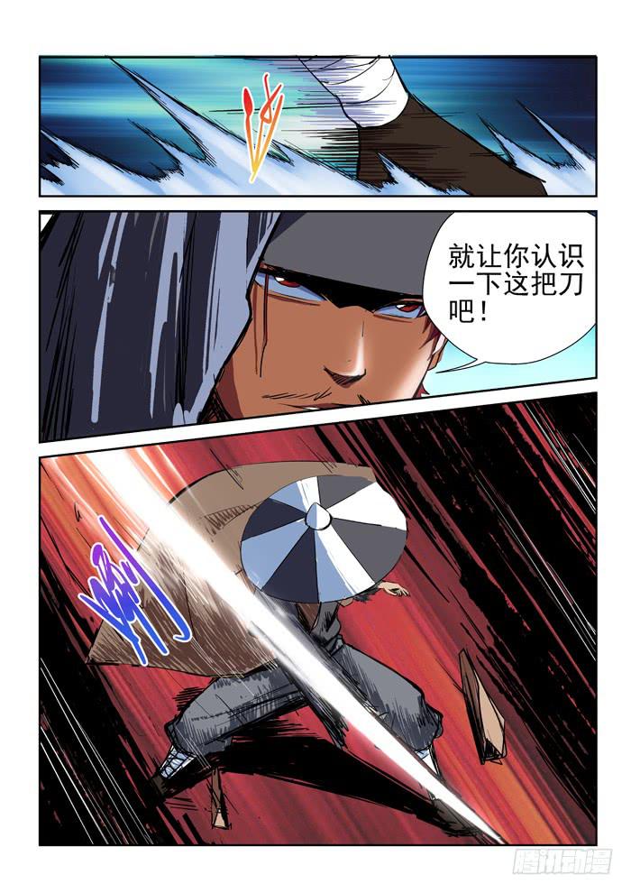 《ok大王》21.刀 第8页