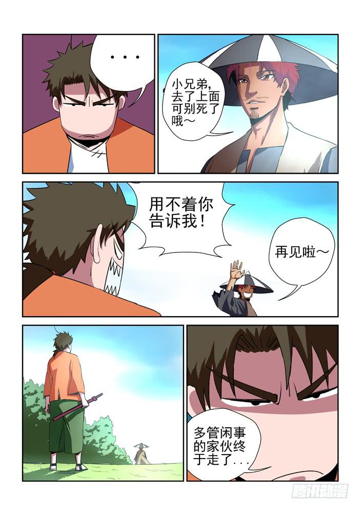 《ok大王》22.东部，我来了 第1页