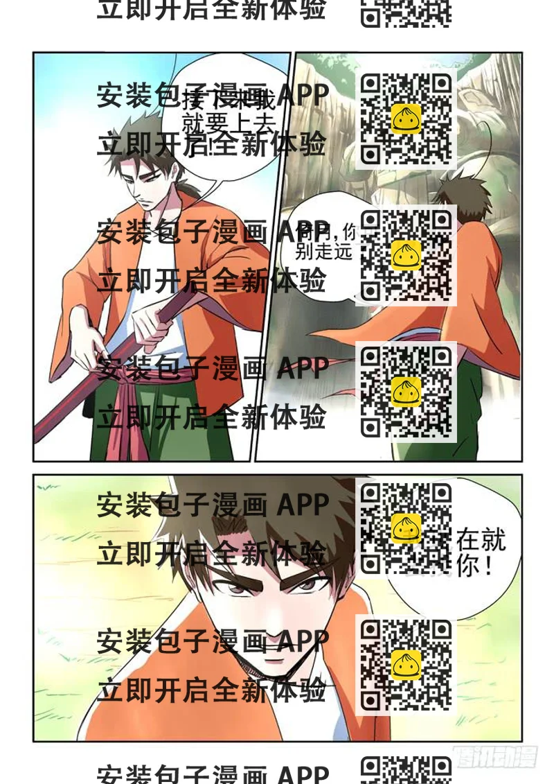 《ok大王》22.东部，我来了 第2页