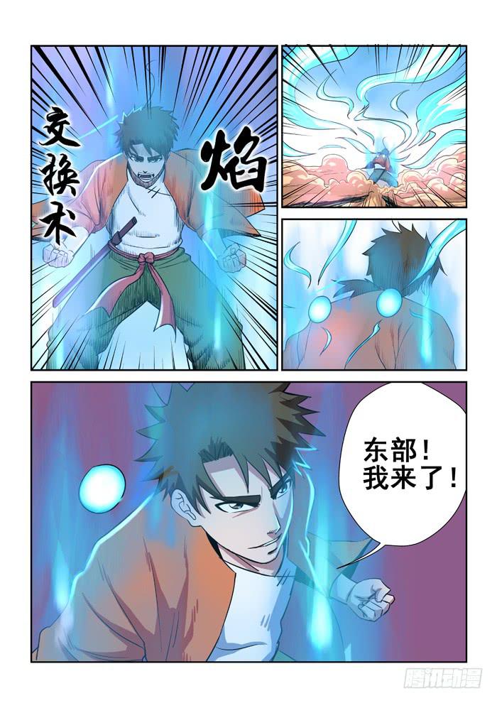 《ok大王》22.东部，我来了 第3页