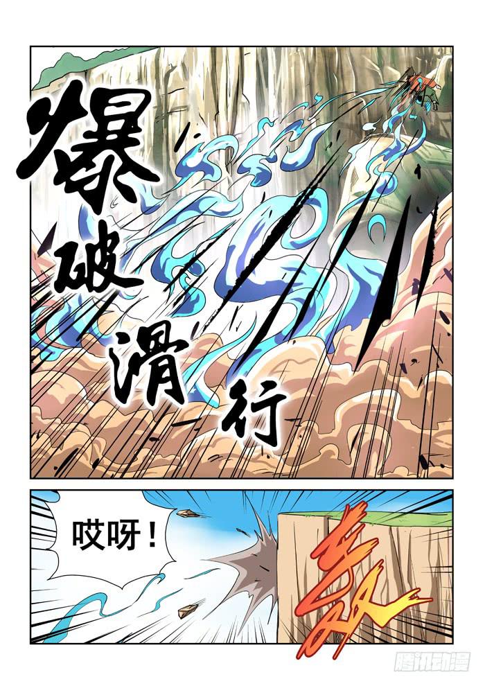 《ok大王》22.东部，我来了 第4页