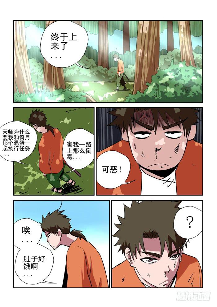 《ok大王》22.东部，我来了 第5页