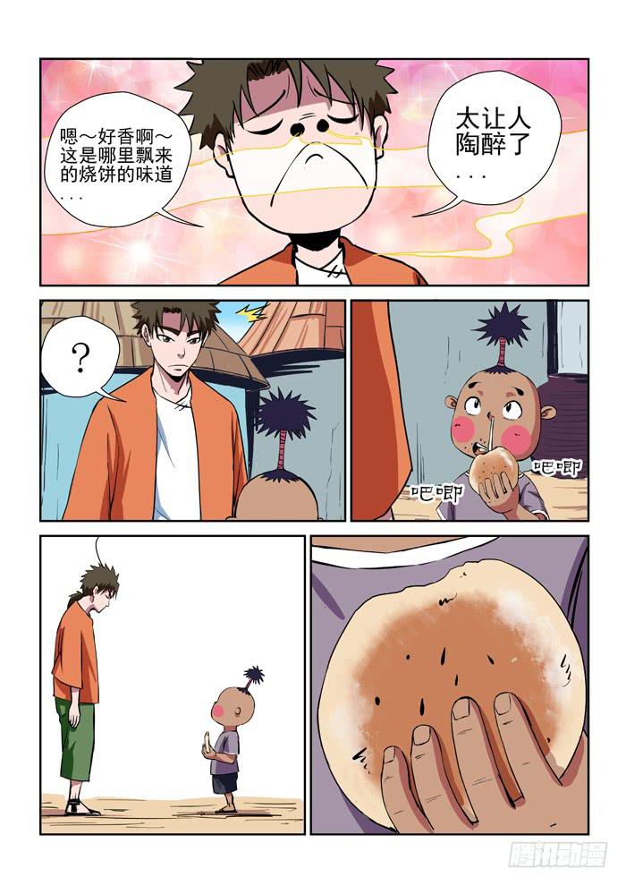 《ok大王》22.东部，我来了 第7页