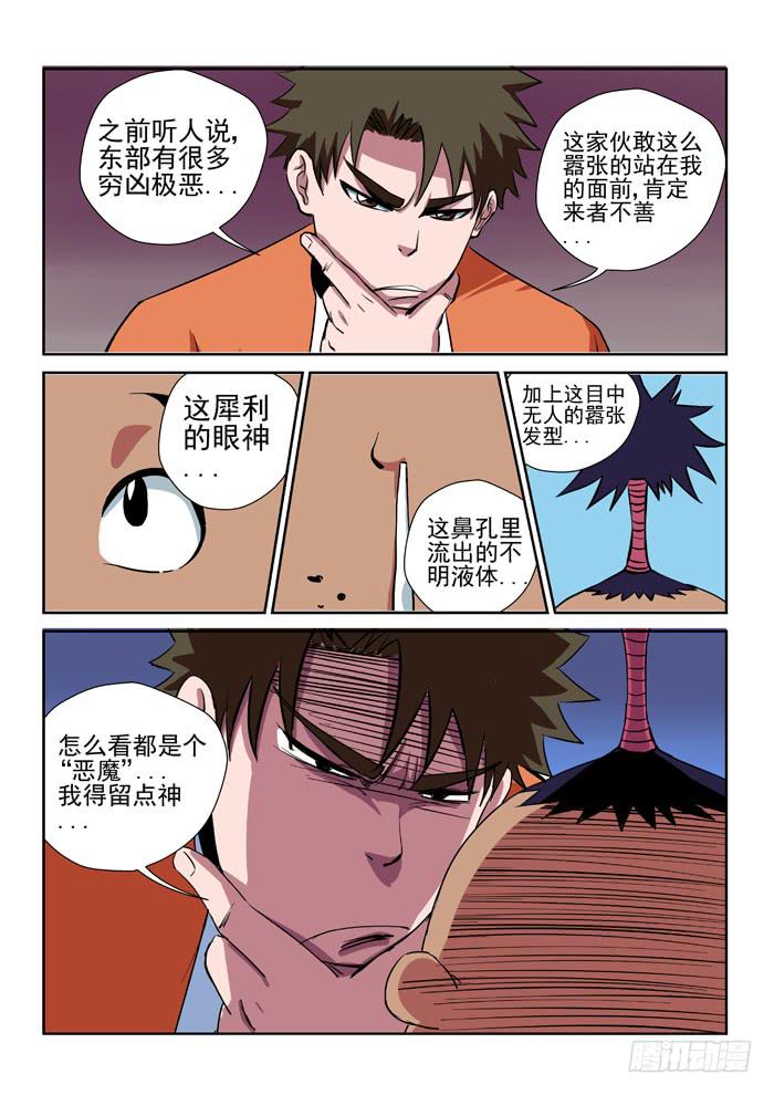 《ok大王》22.东部，我来了 第8页