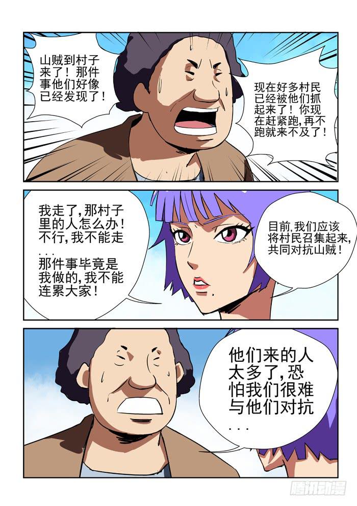 《ok大王》24.山贼 第2页