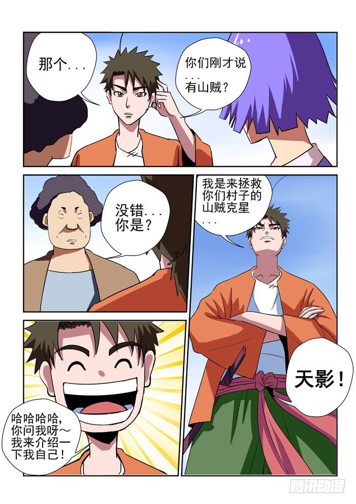 《ok大王》24.山贼 第3页