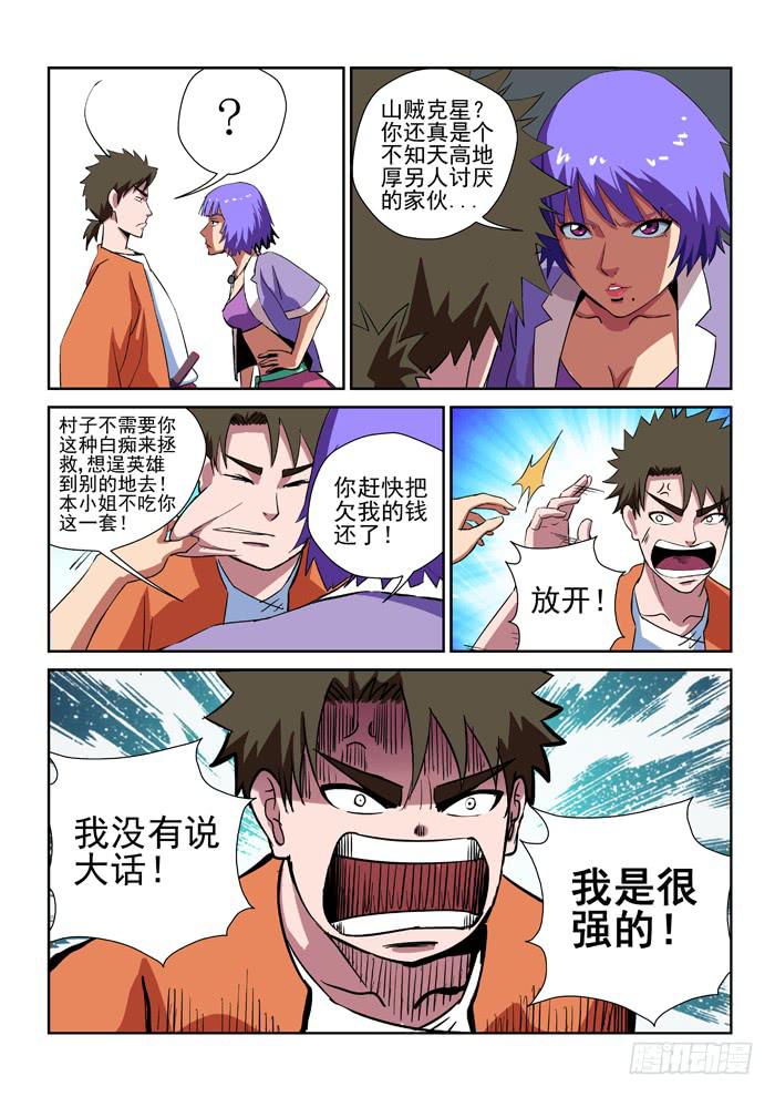 《ok大王》24.山贼 第4页
