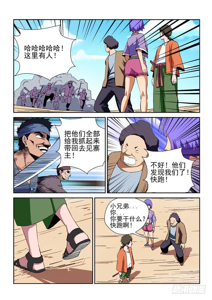《ok大王》24.山贼 第5页