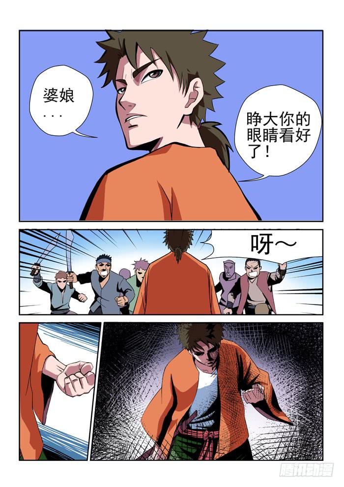 《ok大王》24.山贼 第6页