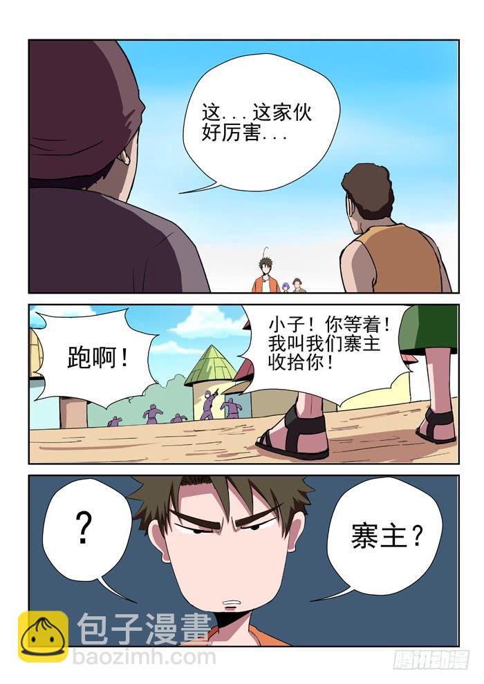 《ok大王》24.山贼 第9页