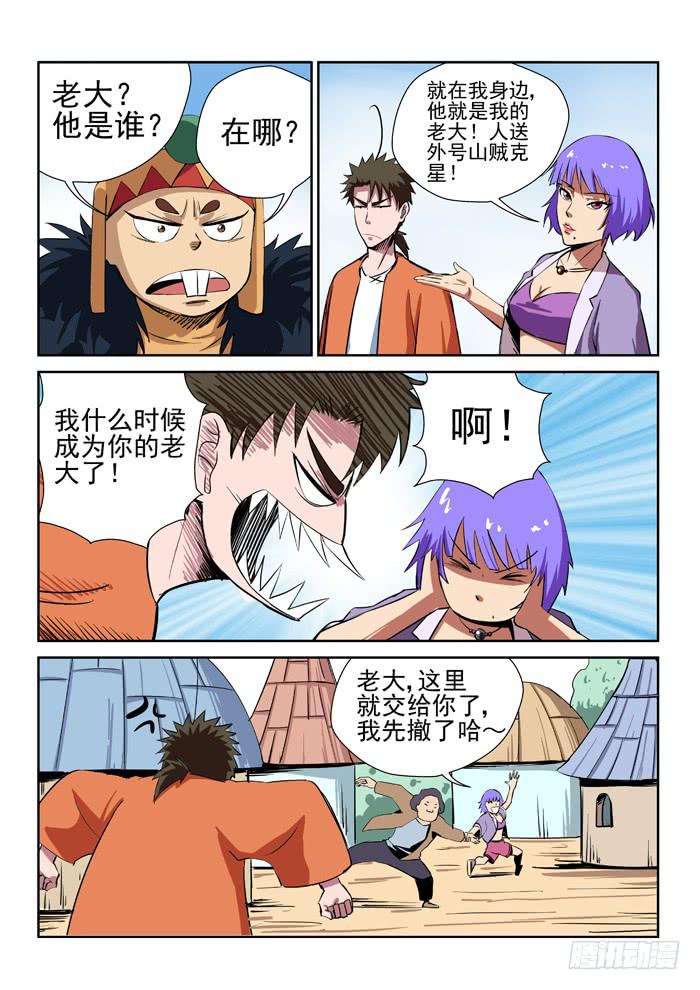 《ok大王》26.二当家的 第1页