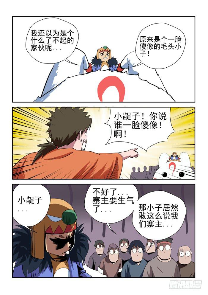 《ok大王》26.二当家的 第2页