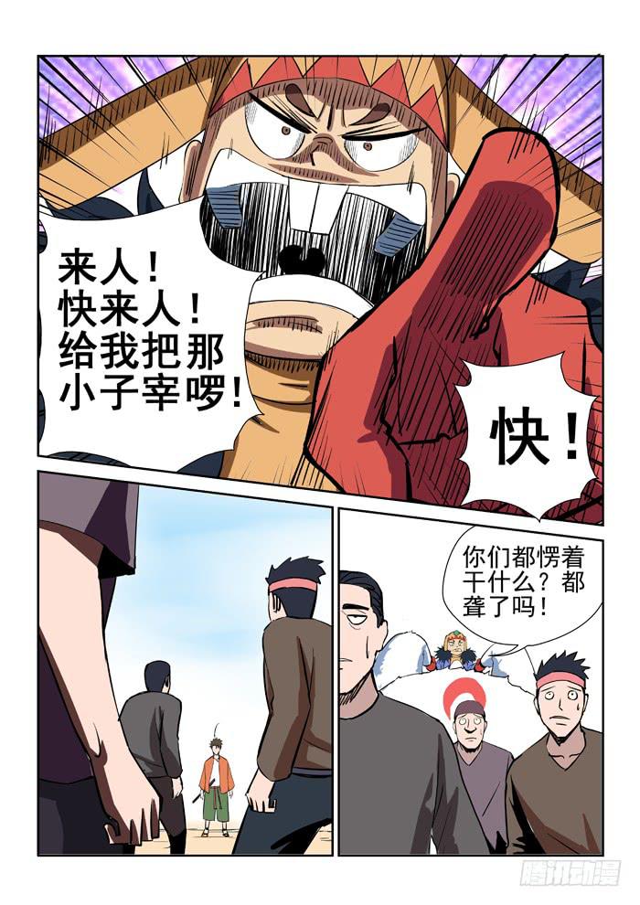 《ok大王》26.二当家的 第3页
