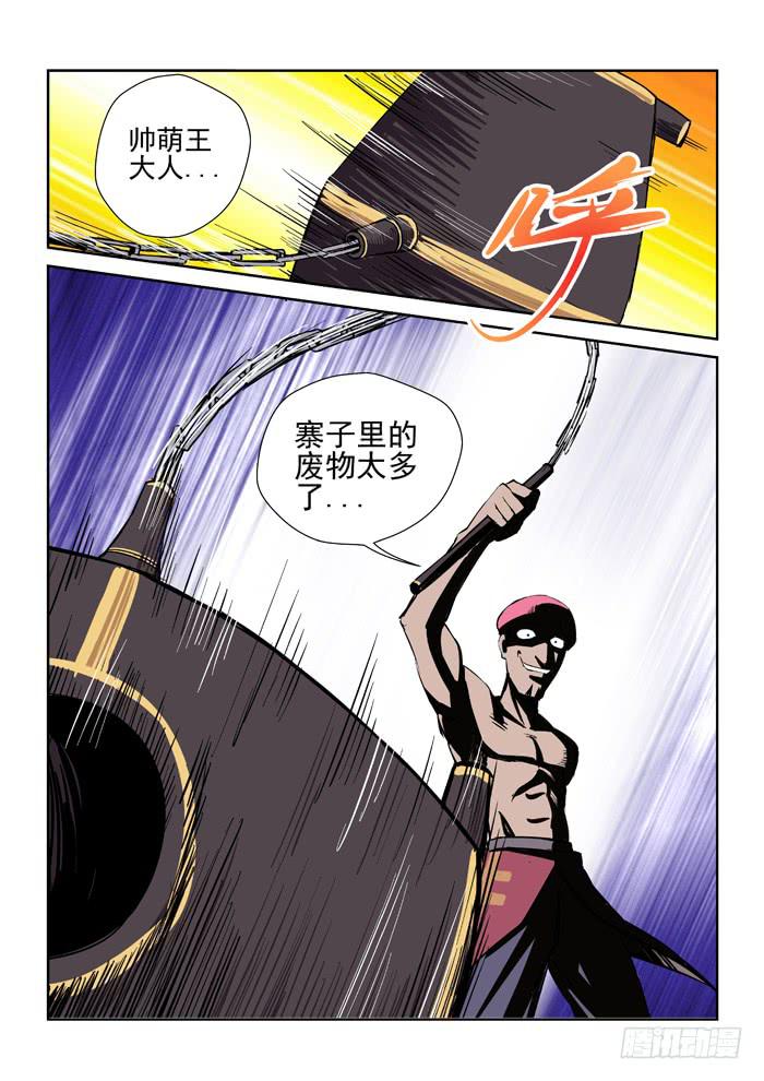 《ok大王》26.二当家的 第6页